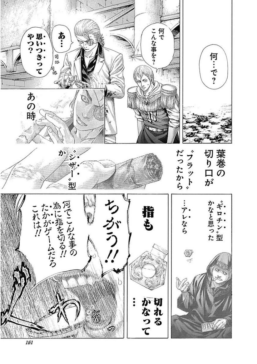 Usogui - Chapter 393 - Page 5